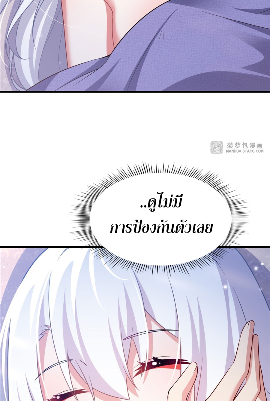 Shut Up, Evil Dragon! I don't want to raise a child with you anymore ตอนที่ 27 หน้า 39