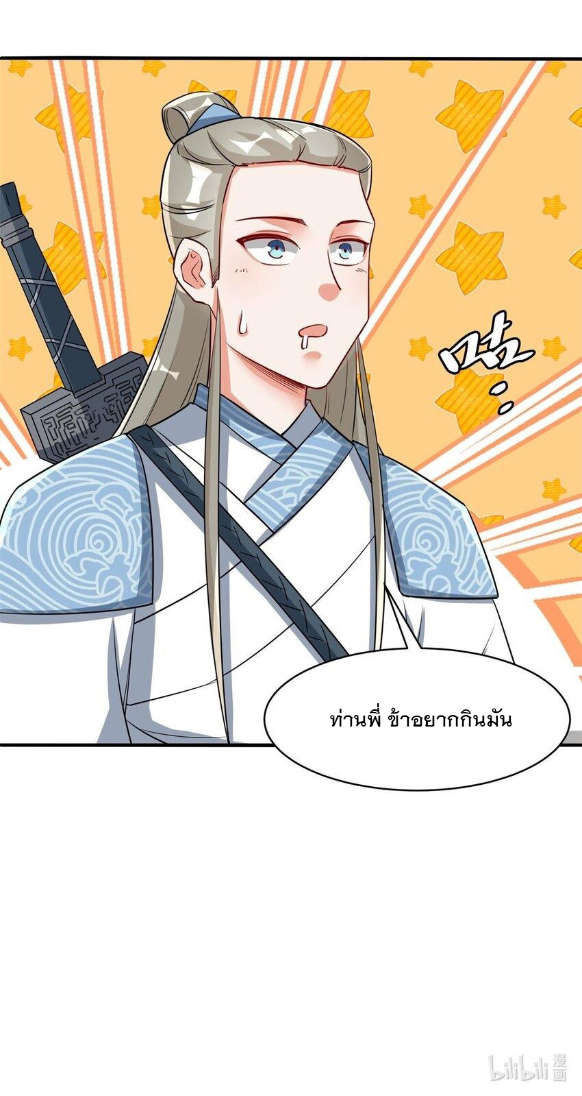 ข้าคือผู้กลืนกินไร้ที่สิ้นสุด (ชนจีน) ตอนที่ 89 หน้า 42