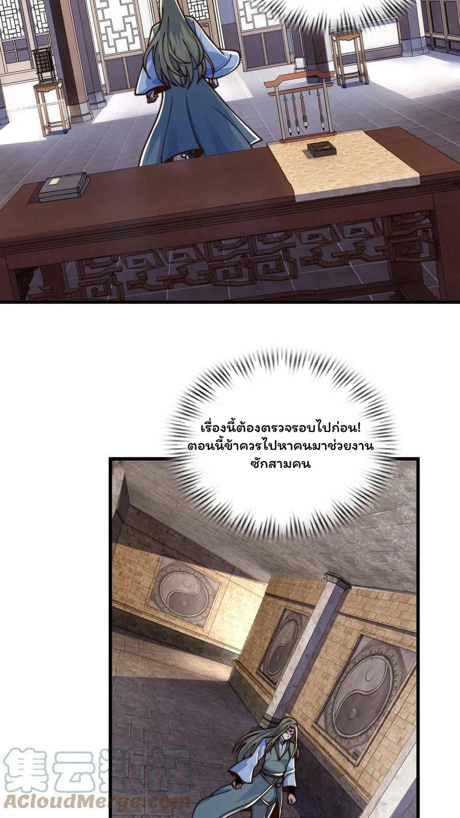 ระบบไร้เทียมทานเมื่อถูกปีศาจโจมตี ตอนที่ 42 หน้า 17