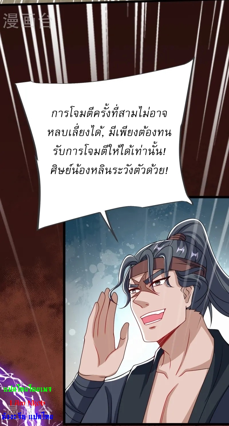 Ultimate Sovereign ยอดราชันย์แห่งใต้หล้า ตอนที่ 38 หน้า 18