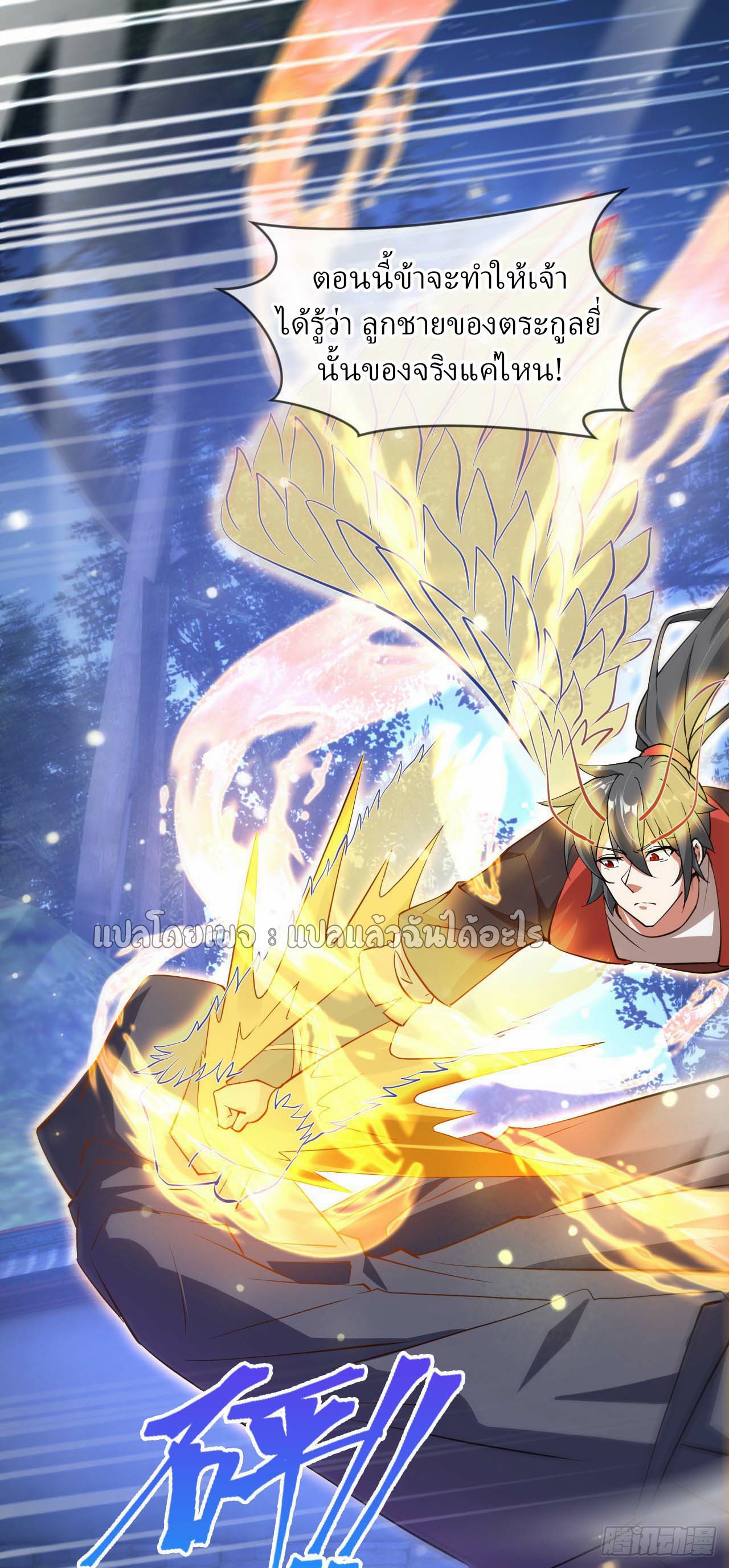 (ชนจีน)จุติเทพจักรพรรดิเกิดมาทั้งทีมีคะแนนเป็นล้าน ตอนที่ 73 หน้า 34