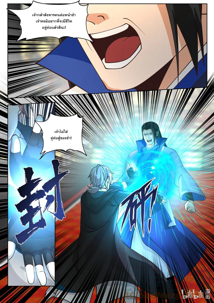 เทพสายฟ้า ราชาสงคราม ตอนที่ 503 หน้า 4