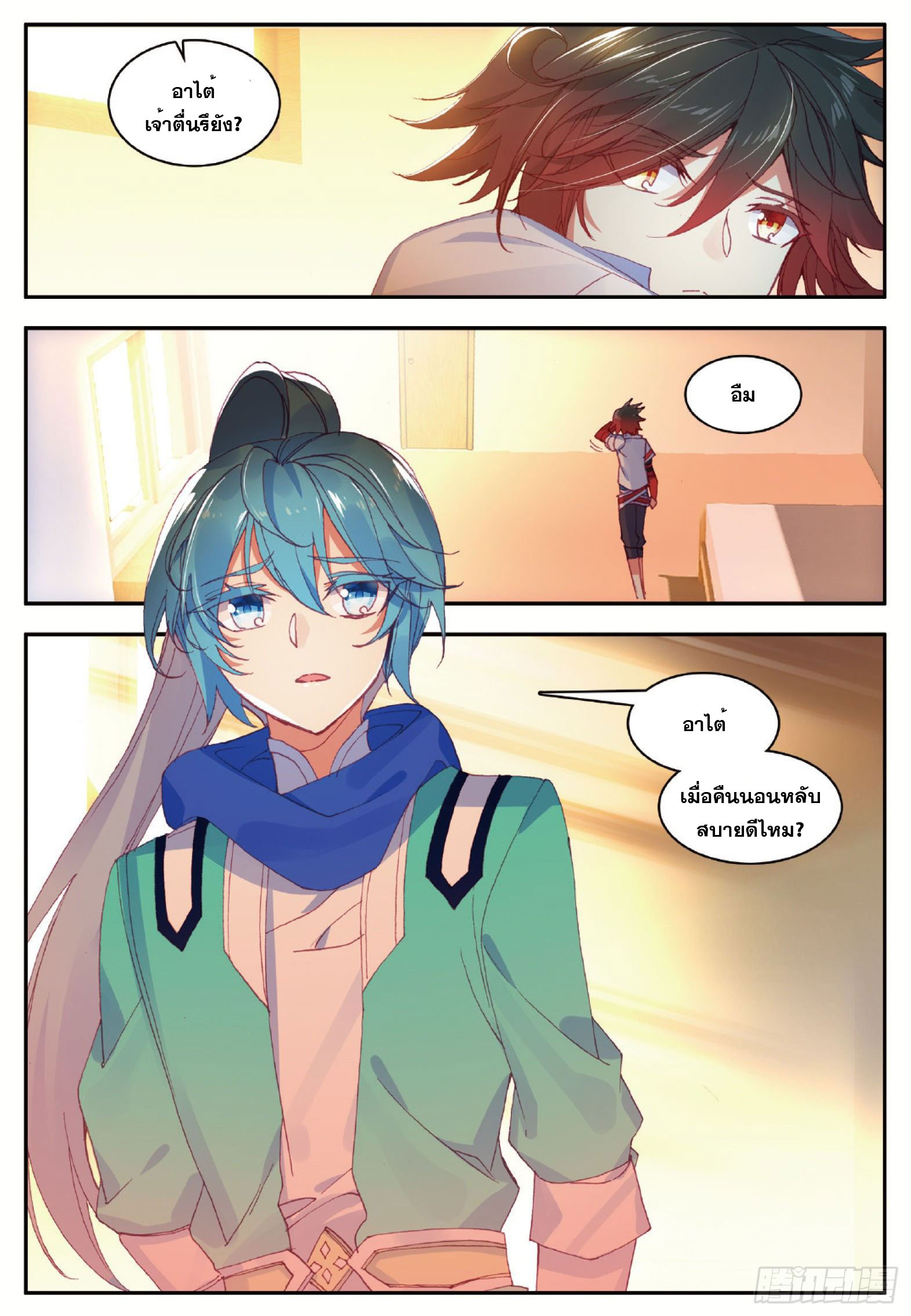 Shanlian de Sishen ยมทูตผู้เมตตา ตอนที่ 20 หน้า 3