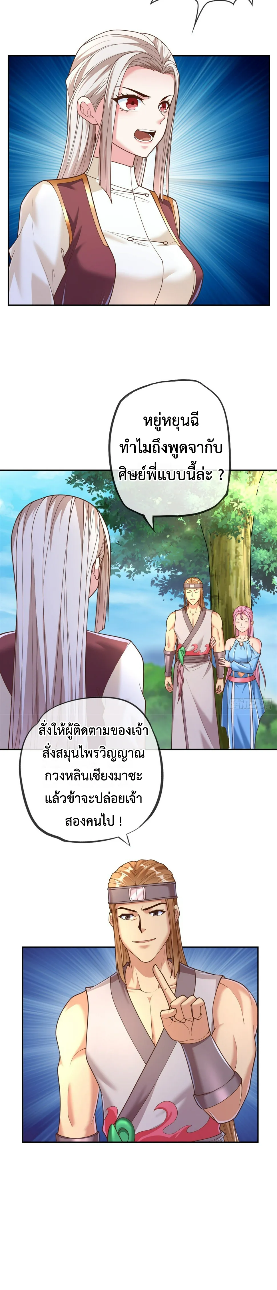 (ทันจีน) Unlimited God System (ระบบศักดิ์สิทธิ์ไร้ขีดจำกัด) ตอนที่ 37 หน้า 10