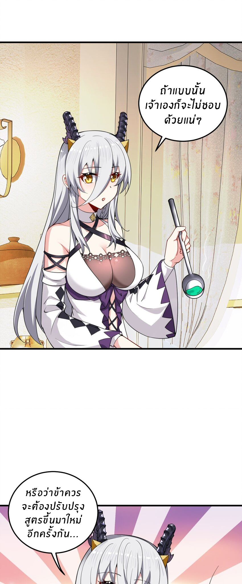 Immortal Me And Eldritch Wife ตอนที่ 22 หน้า 21