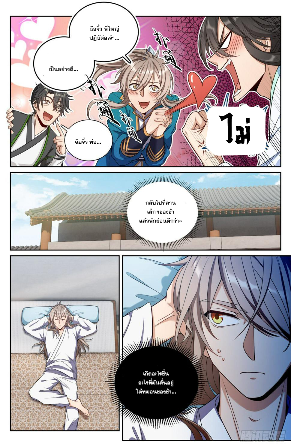 ผู้พิทักษ์รัตติกาล ตอนที่ 92 หน้า 10