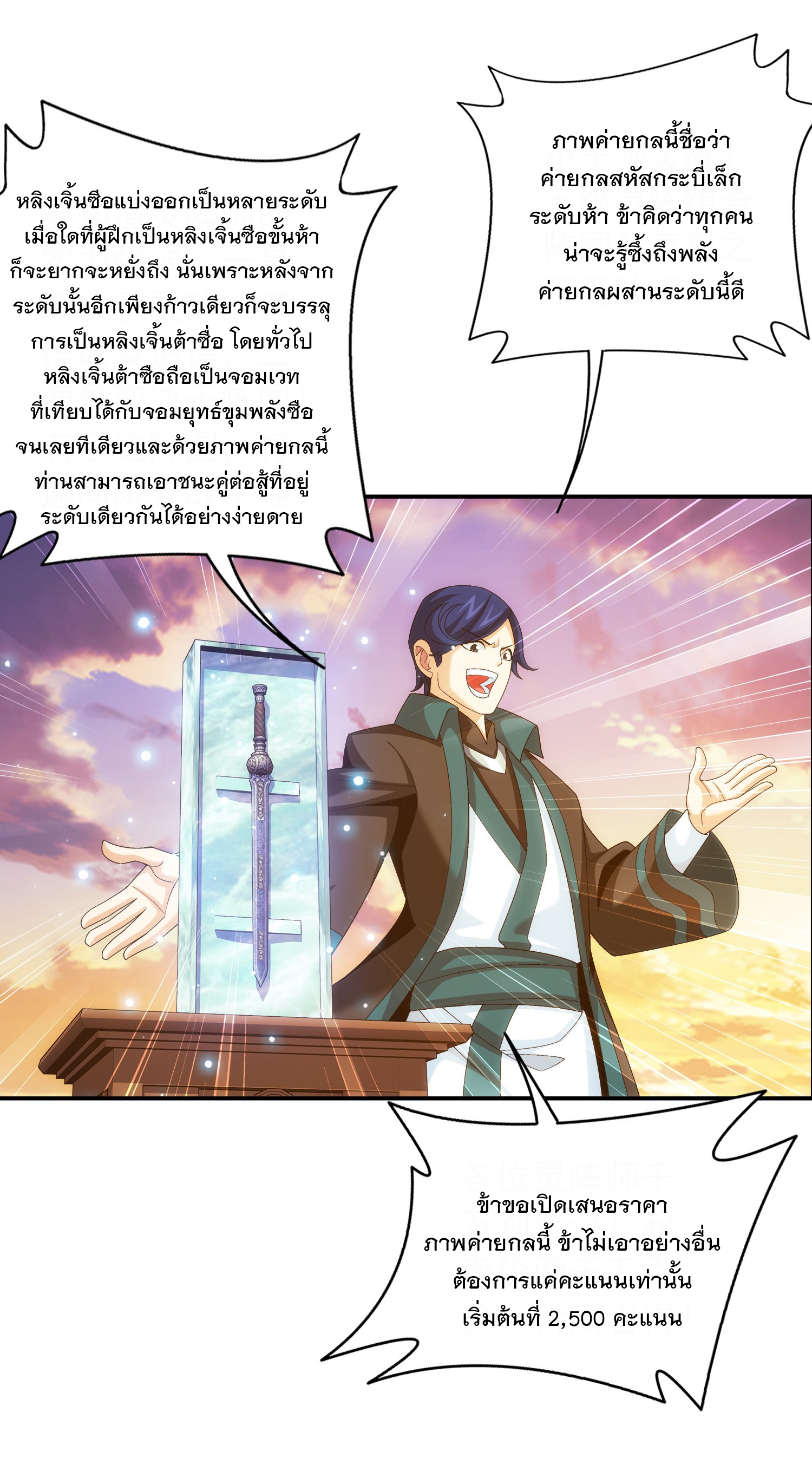 Da Zhu Zai ศึกปรมาจารย์สะท้านฟ้า (ชนจีน) ตอนที่ 327 หน้า 7