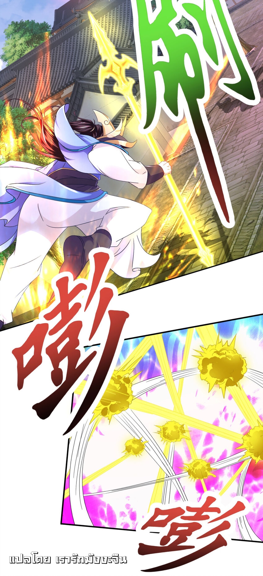 จักรพรรดิวิญญาณศักดิ์สิทธิ์ (ทันจีน) ตอนที่ 359 หน้า 26