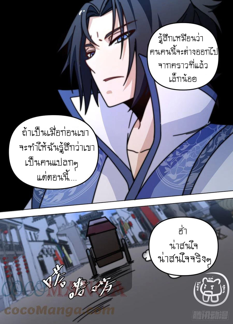 ข้าคือนักธุรกิจต่างโลก ตอนที่ 83 หน้า 9