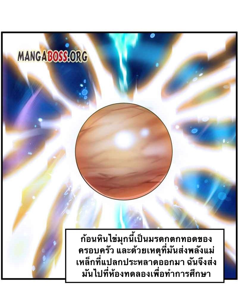 ข้ากลายเป็นผู้เป็นอมตะที่ยิ่งใหญ่ ตอนที่ 1 หน้า 5