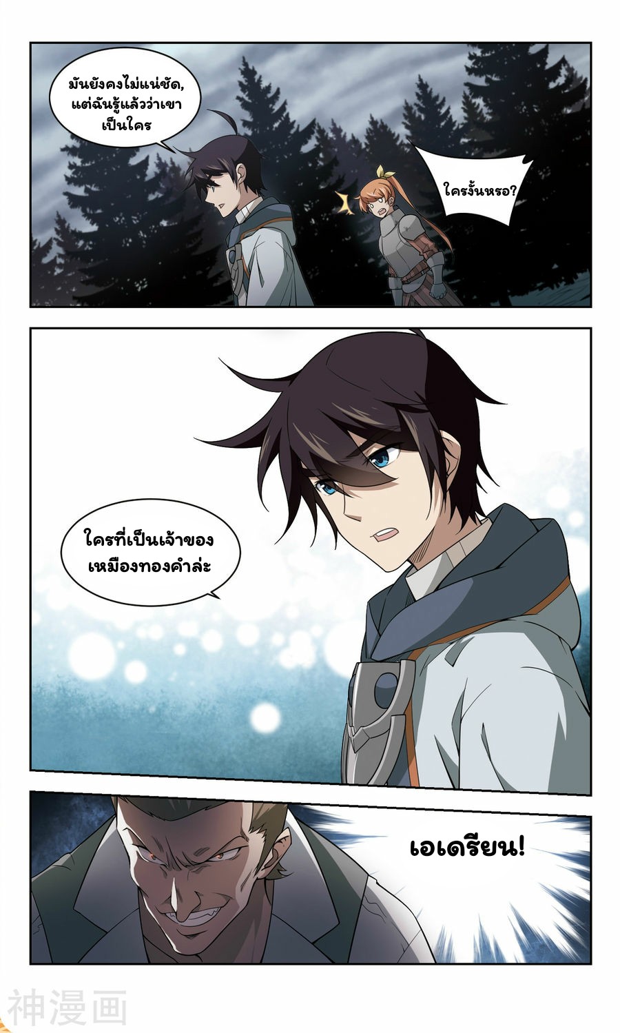 จอมเวทย์กังฟู ตอนที่ 39 หน้า 19