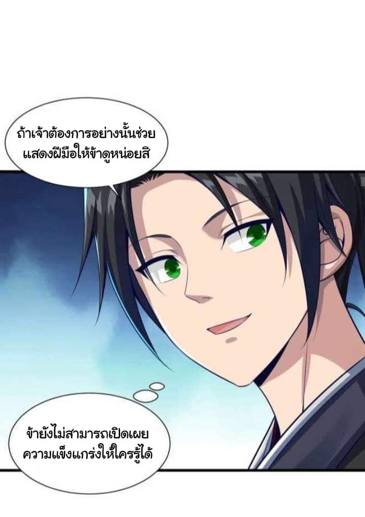เทพเจ้าจักรพรรดิที่แข็งแกร่งที่สุด ตอนที่ 2 หน้า 18