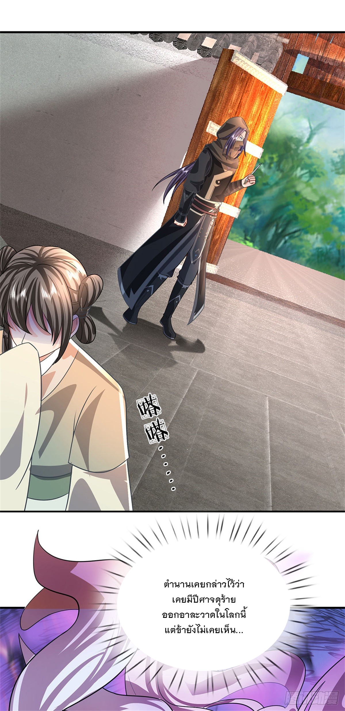 ข้าถูกเลี้ยงดูโดยหญิงสาวปีศาจ ตอนที่ 23 หน้า 4