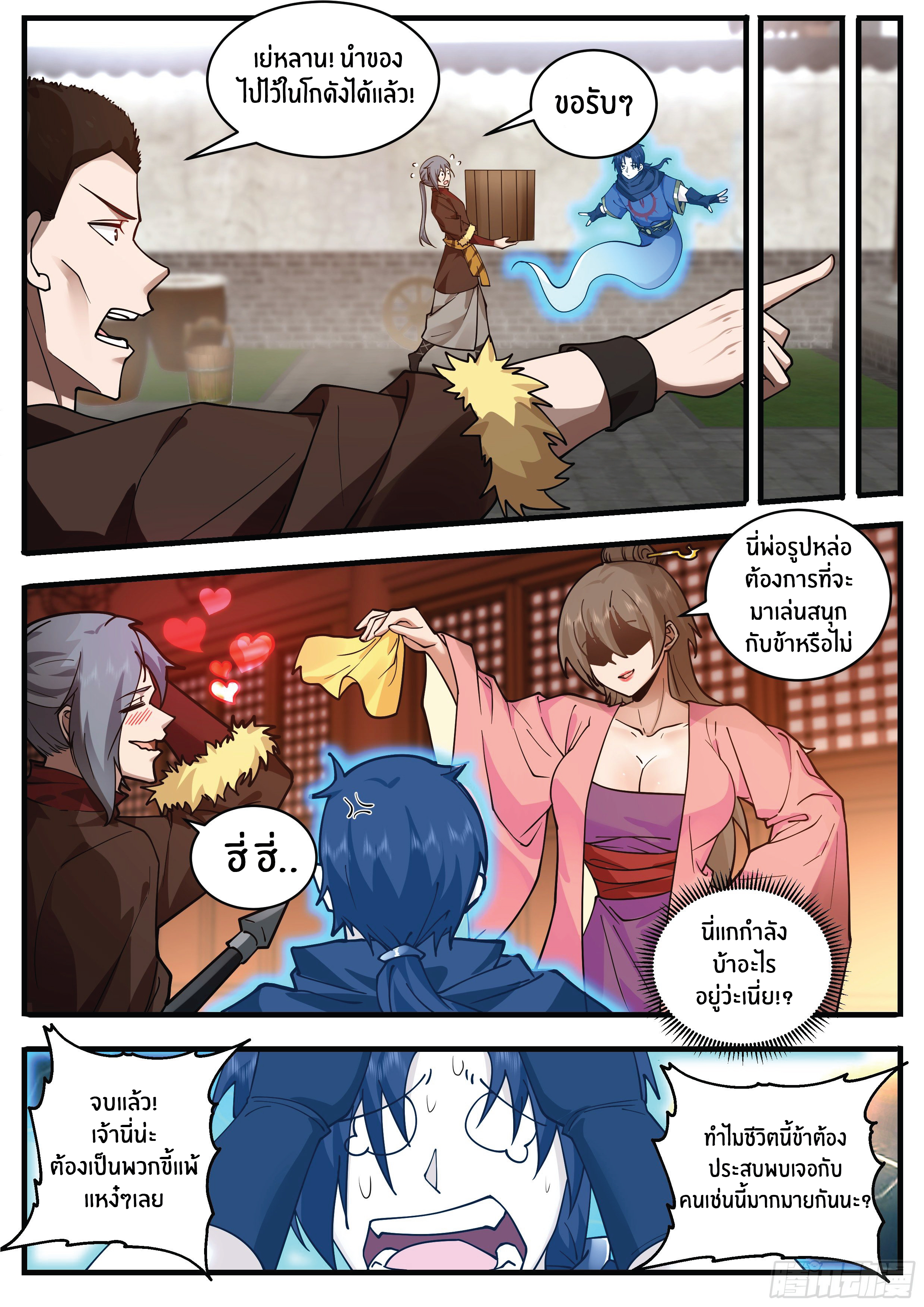 ดาบที่แกร่งขึ้นจากการฆ่า ตอนที่ 6 หน้า 2