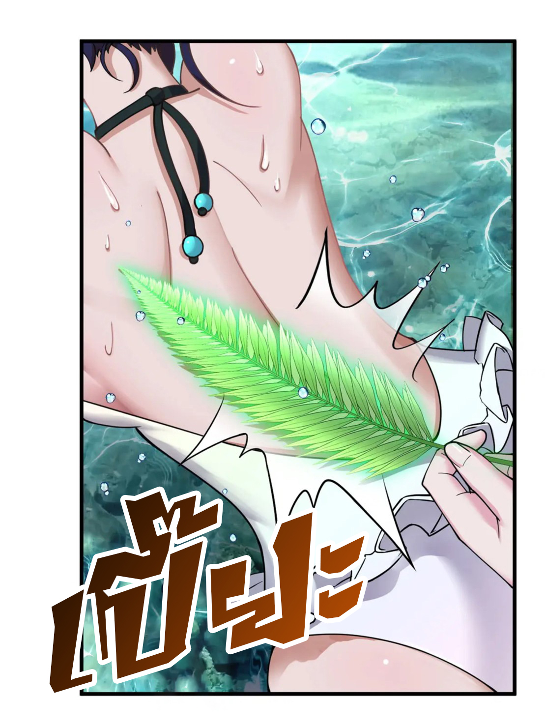 โคตรเทพร้านสัตว์อสูร ตอนที่ 82 หน้า 2