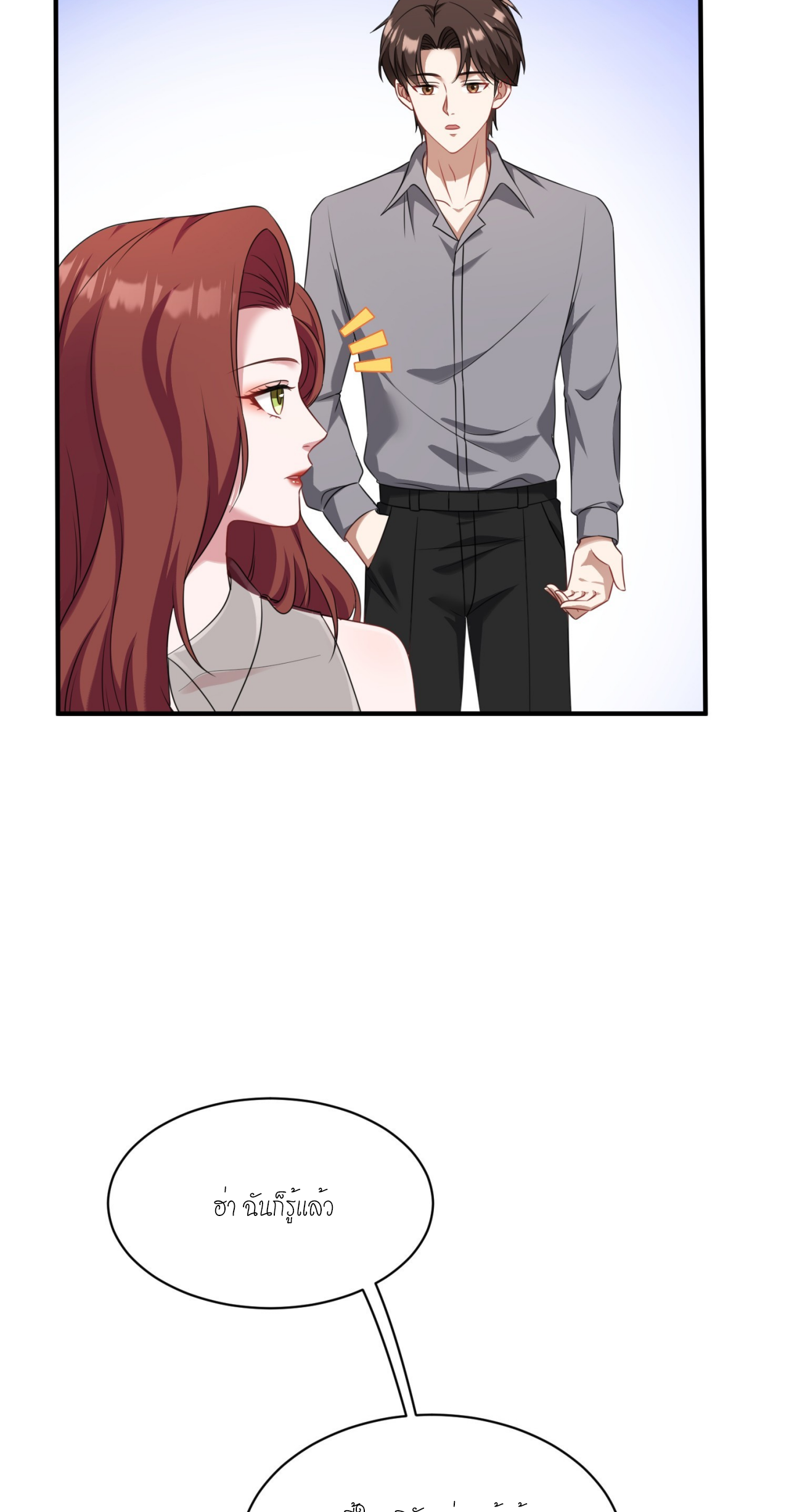 ผมไปเกาะสาวสวยกิน, แต่ตอนนี้ฉันเป็นคนร่ำรวยแล้ว~ ตอนที่ 27 หน้า 9