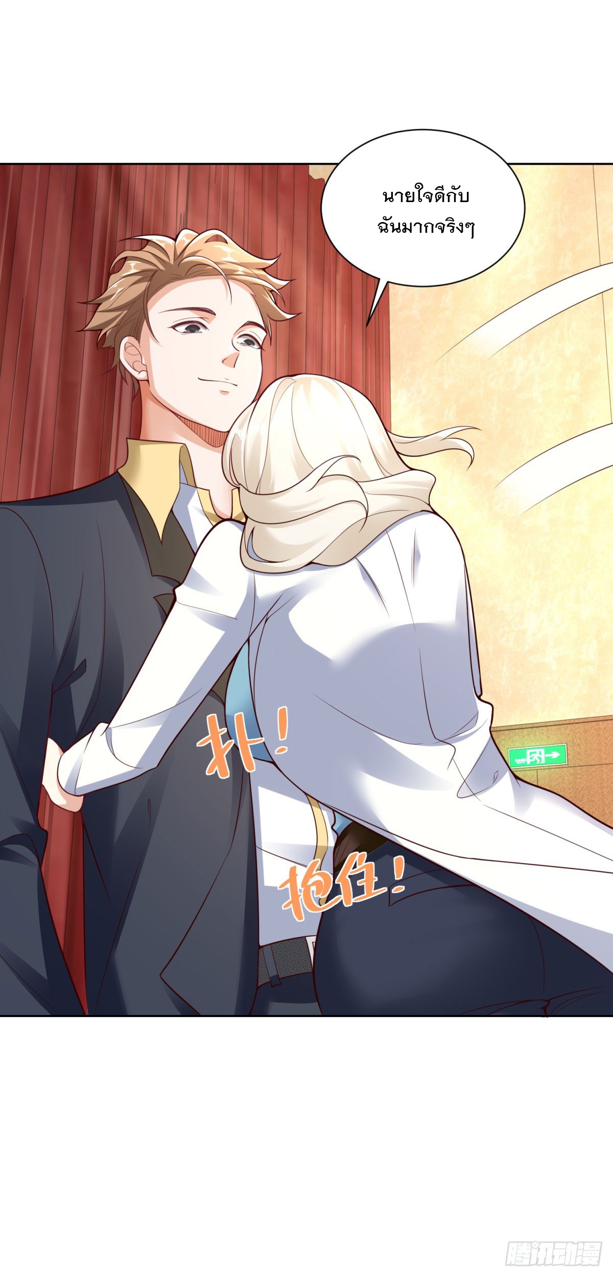 ฉันจะขึ้นไปบนจุดสูงสุดด้วยระบบสัญญาเทพธิดา ตอนที่ 21 หน้า 26