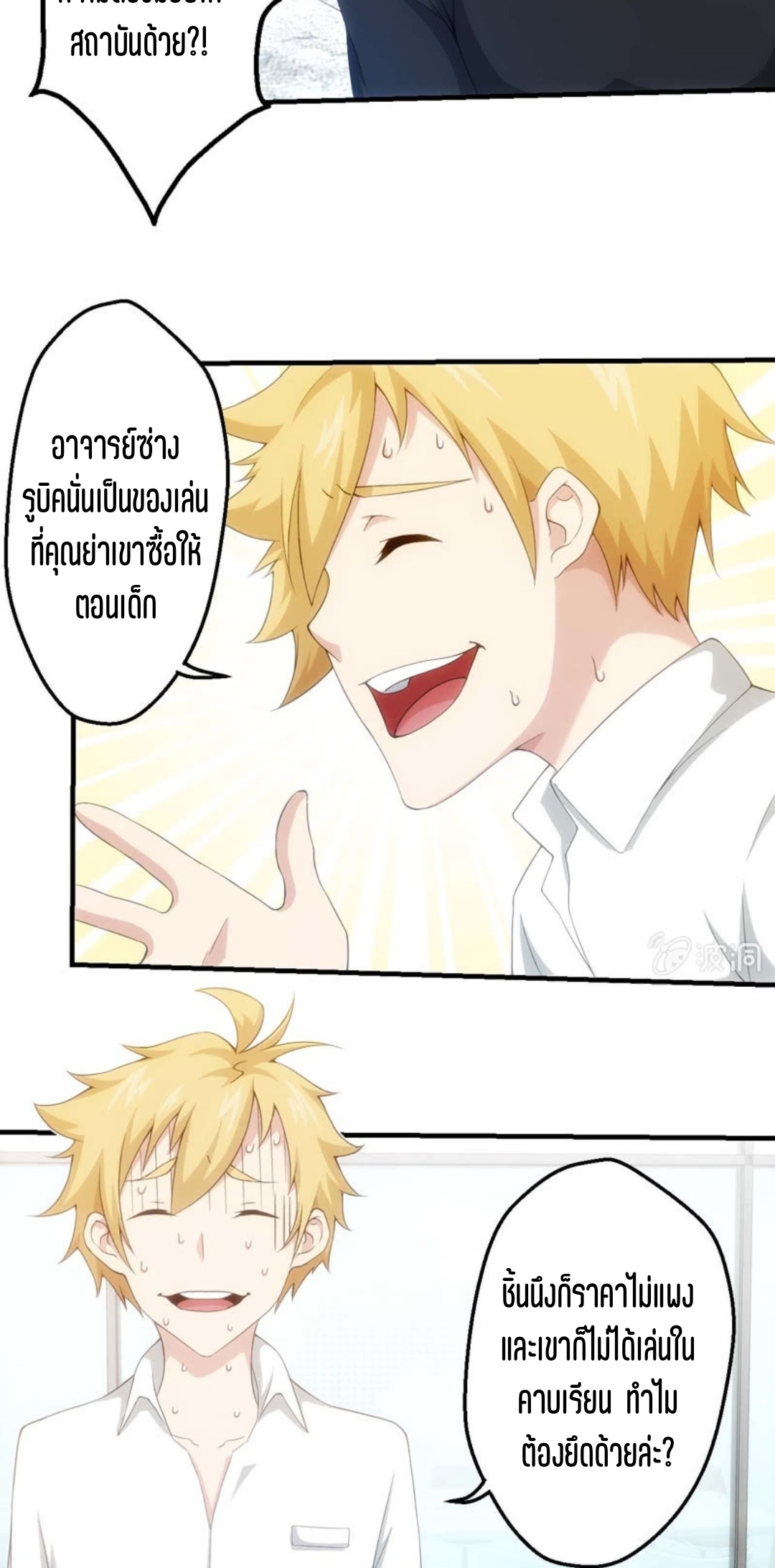นักล่าพลังงาน SS2 ตอนที่ 9 หน้า 16