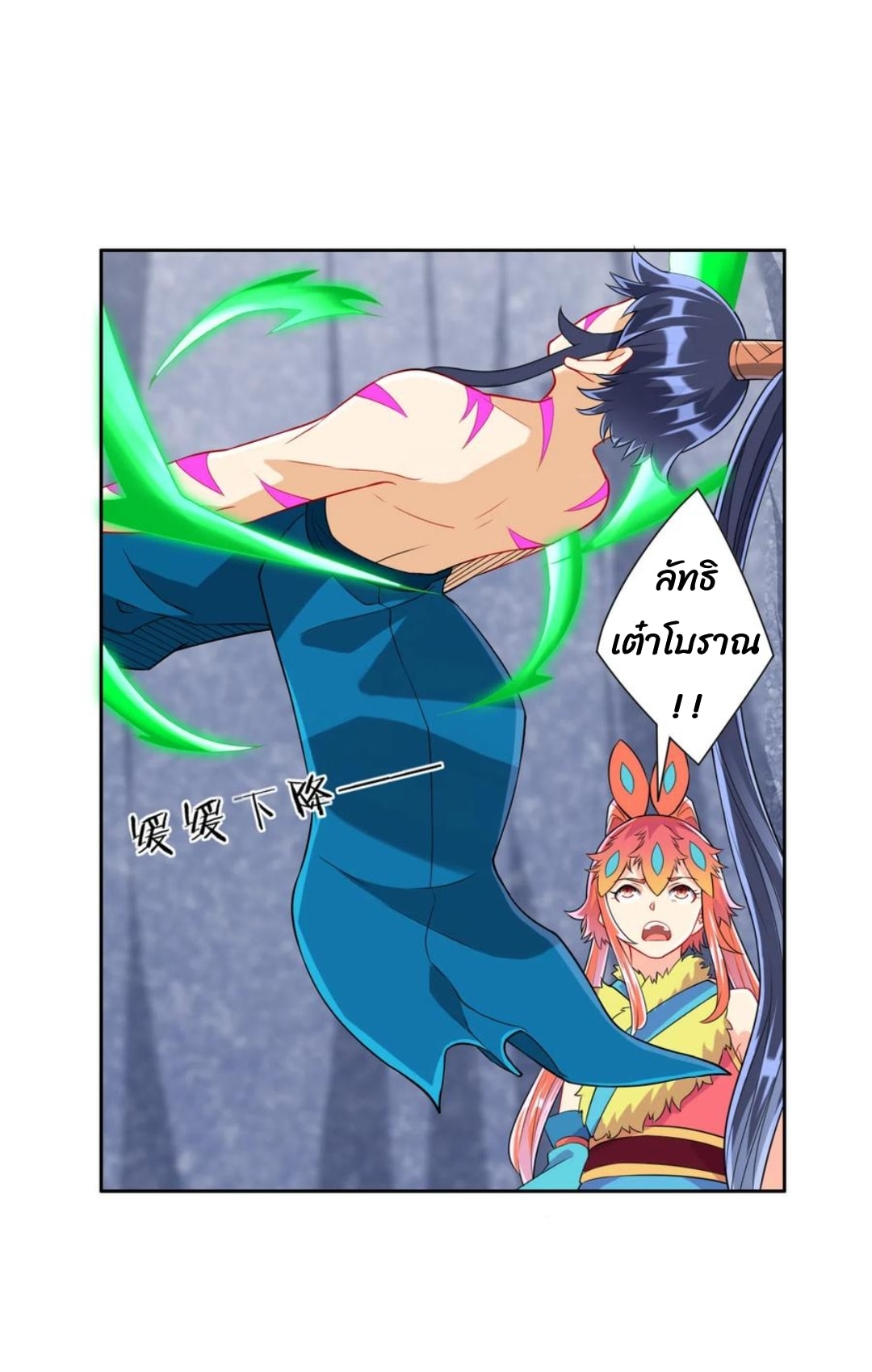 ข้ารับใช้ชั้นหนึ่ง ตอนที่ 146 หน้า 10