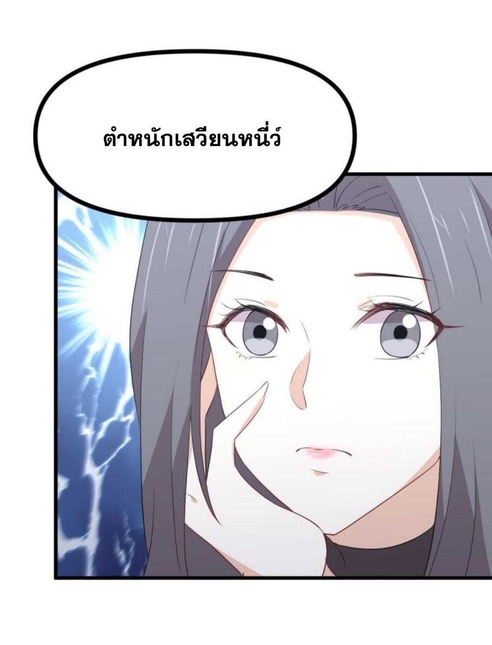 Immortal Swordsman in The Reverse World ข้าเซียนกระบี่ไม่เกาะสตรี ตอนที่ 296 หน้า 39