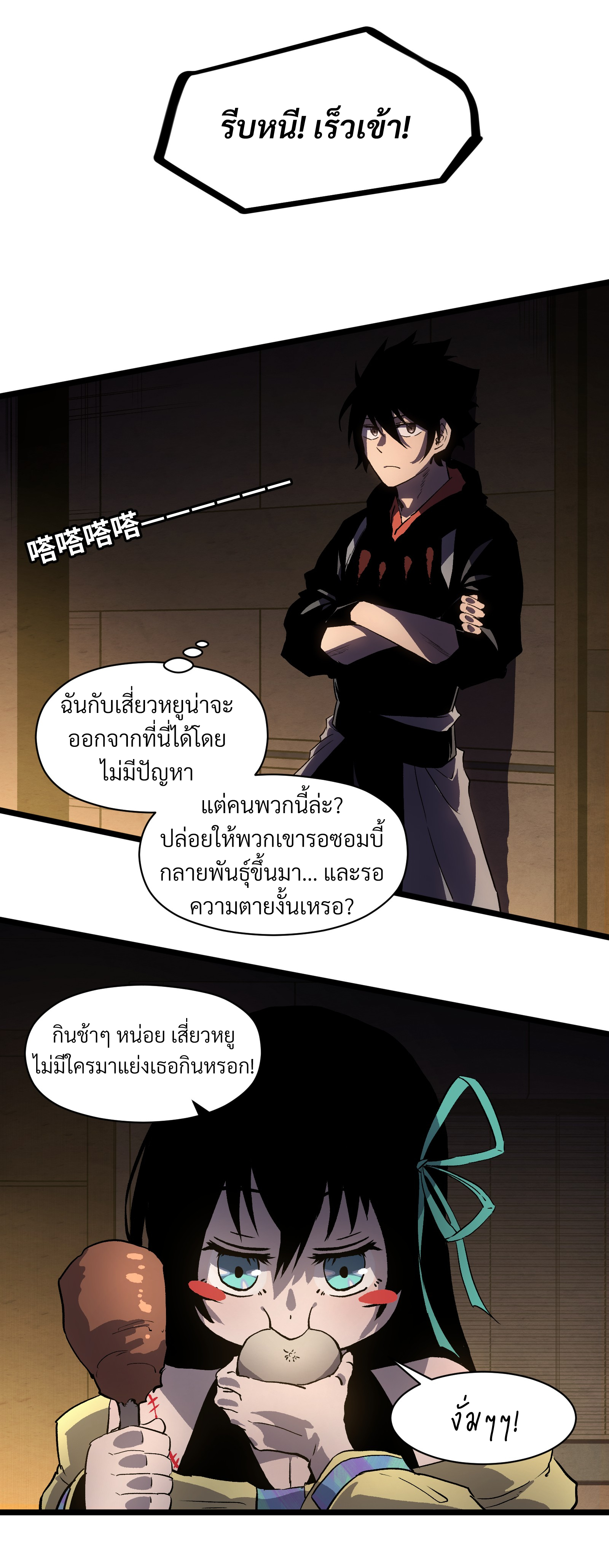 บริษัทจัดส่งในวันสิ้นโลก ตอนที่ 16 หน้า 17