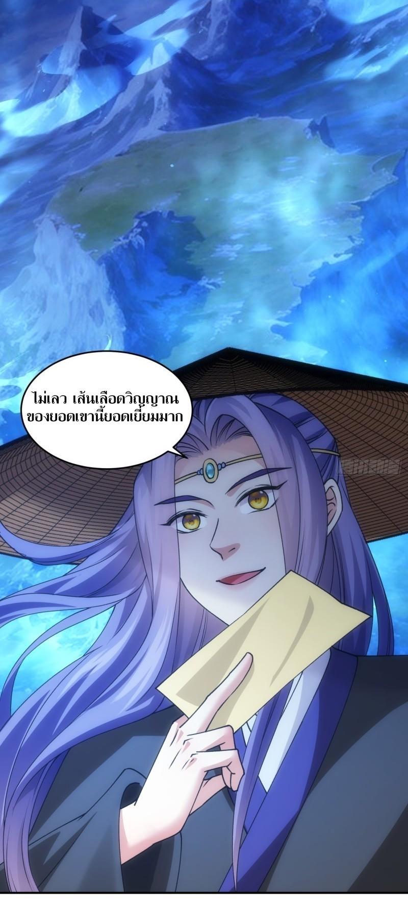 ข้าแค่ไม่เล่นไพ่ตามเกม ตอนที่ 146 หน้า 10