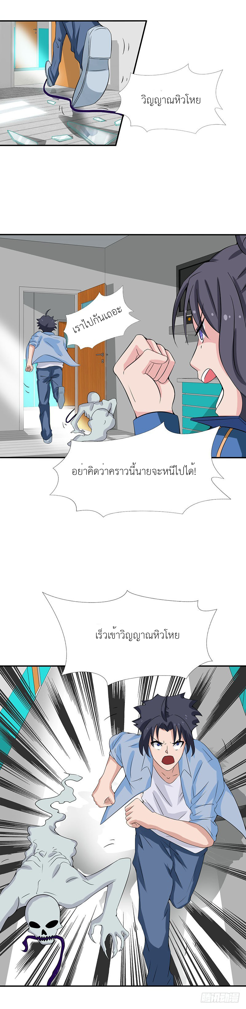 Abrí las puertas de el infierno ข้าเปิดแดนยมโลก ตอนที่ 11 หน้า 17