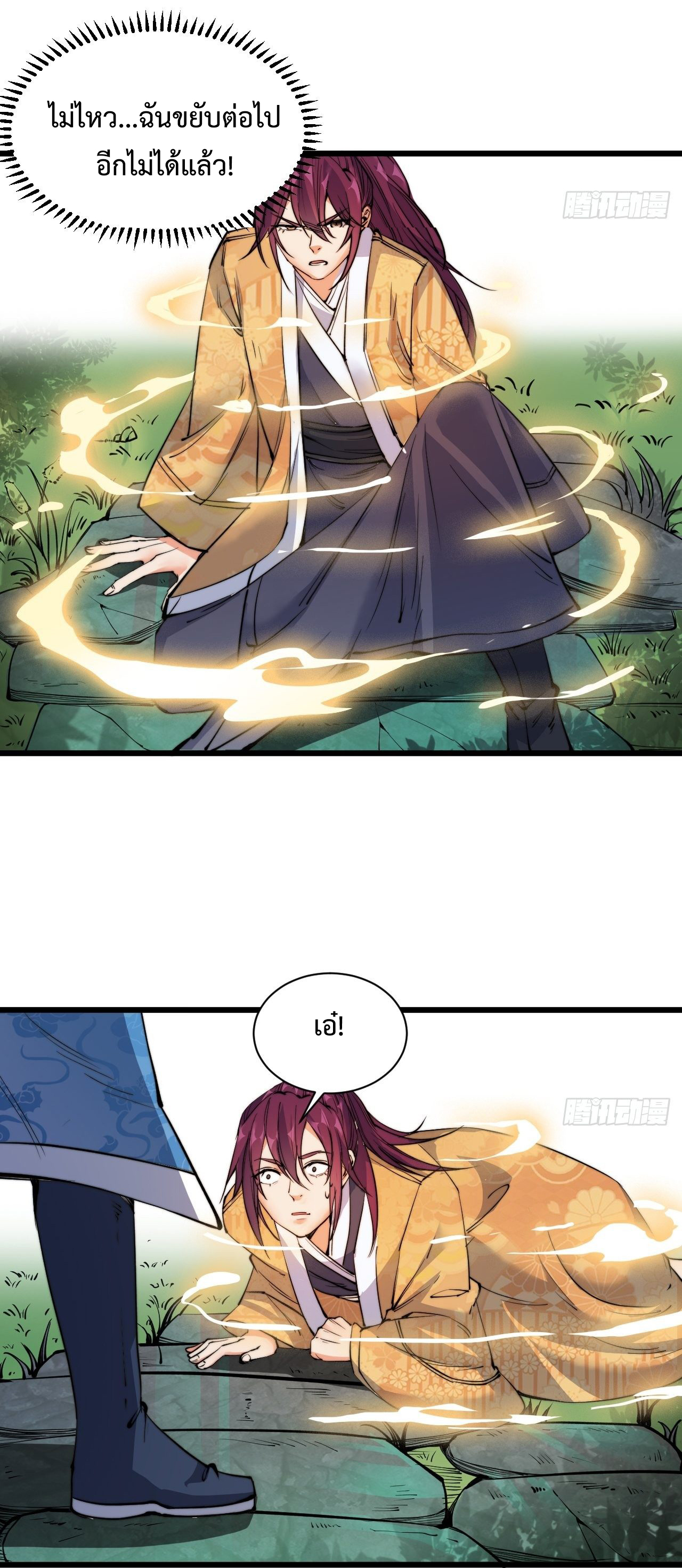 I'm longlife 9000 years old ตอนที่ 5 หน้า 16