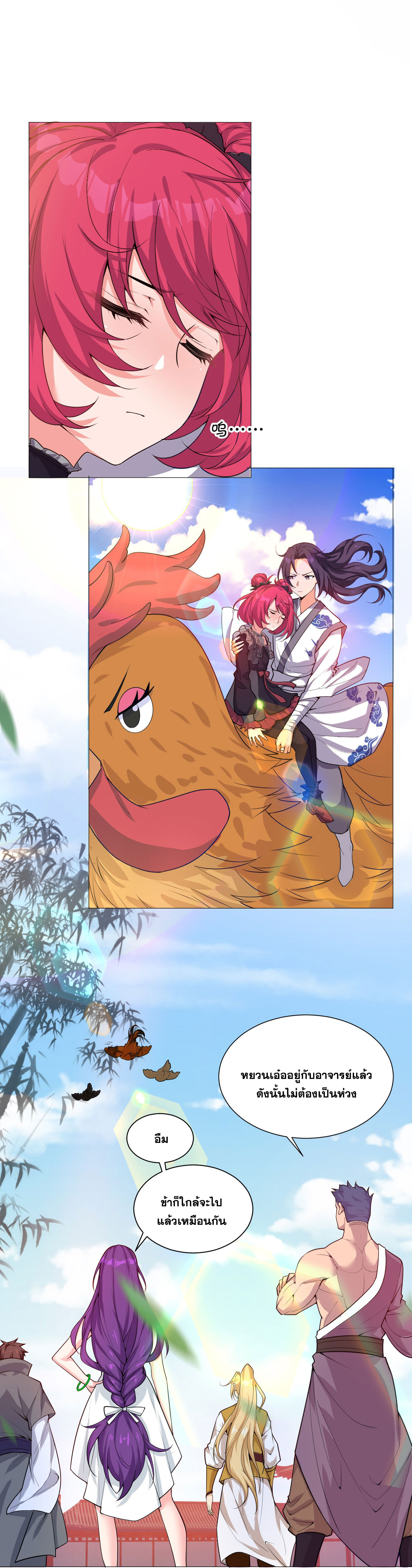 ข้าเพียงต้องการฝึกฝนศิษย์น้องหญิงก็เท่านั้น ตอนที่ 32 หน้า 9