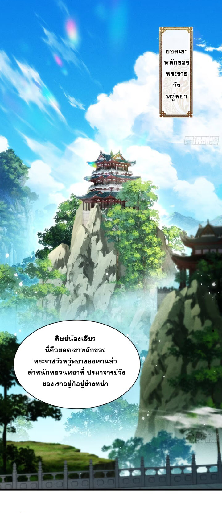 ภรรยาของข้าคือคนสำคัญแห่งสวรรค์ ตอนที่ 6 หน้า 20