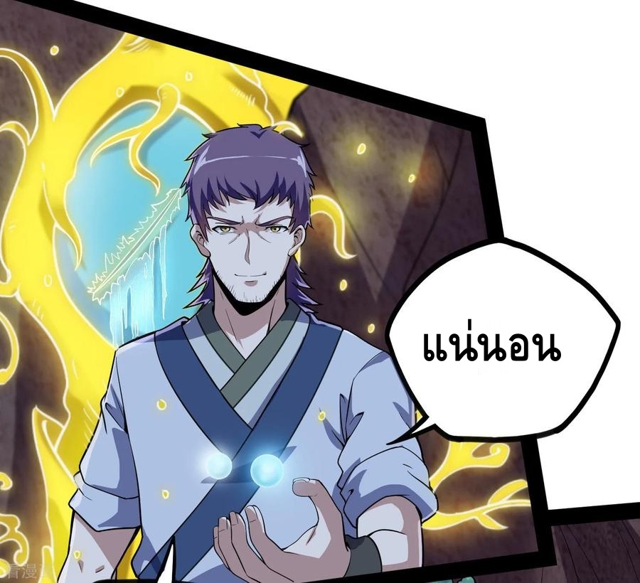 เหยียบย่ำแม่น้ำอมตะ ตอนที่ 72 หน้า 4