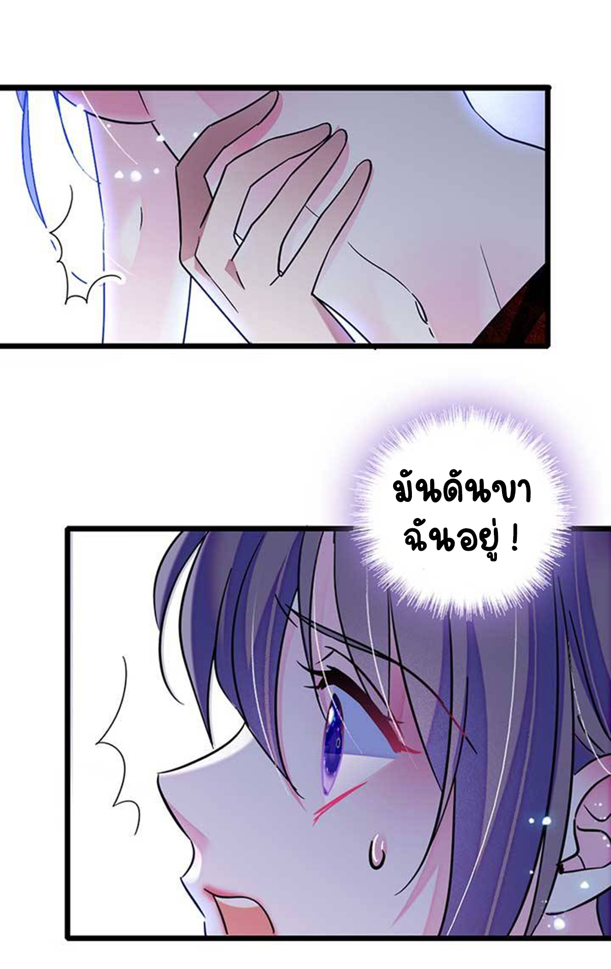 Romance In The Beast World ตอนที่ 34 หน้า 22