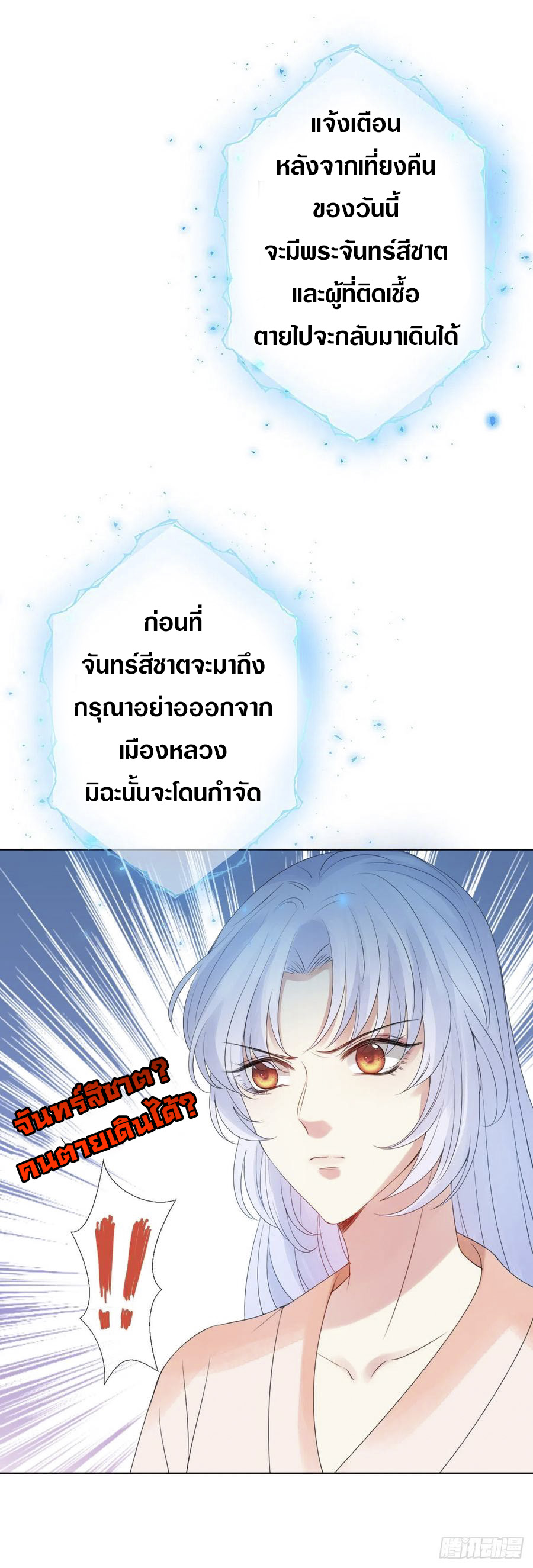 จักรพรรดินีสงคราม เกิดใหม่ในโลกซอมบี้ (Empress of the last days) จบ ตอนที่ 2 หน้า 24