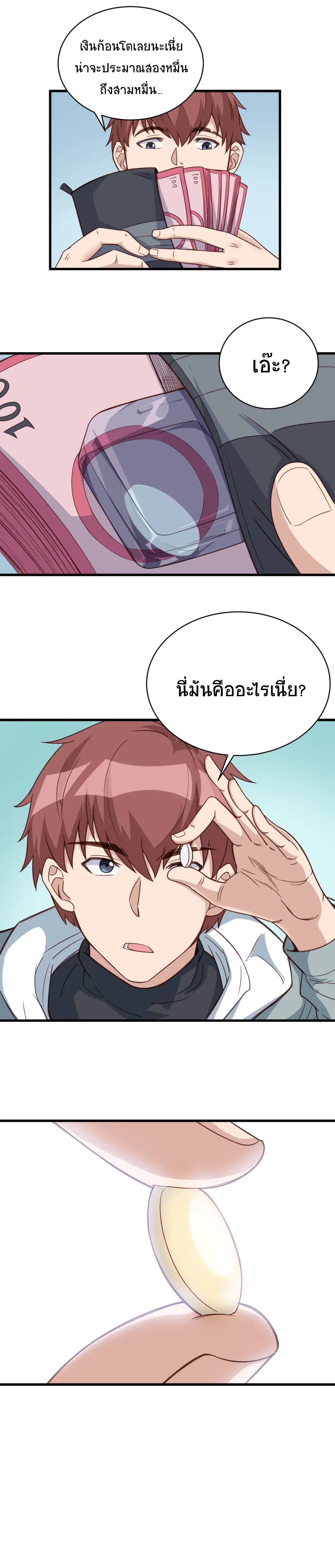 Strongest Cultivation System ตอนที่ 3 หน้า 4