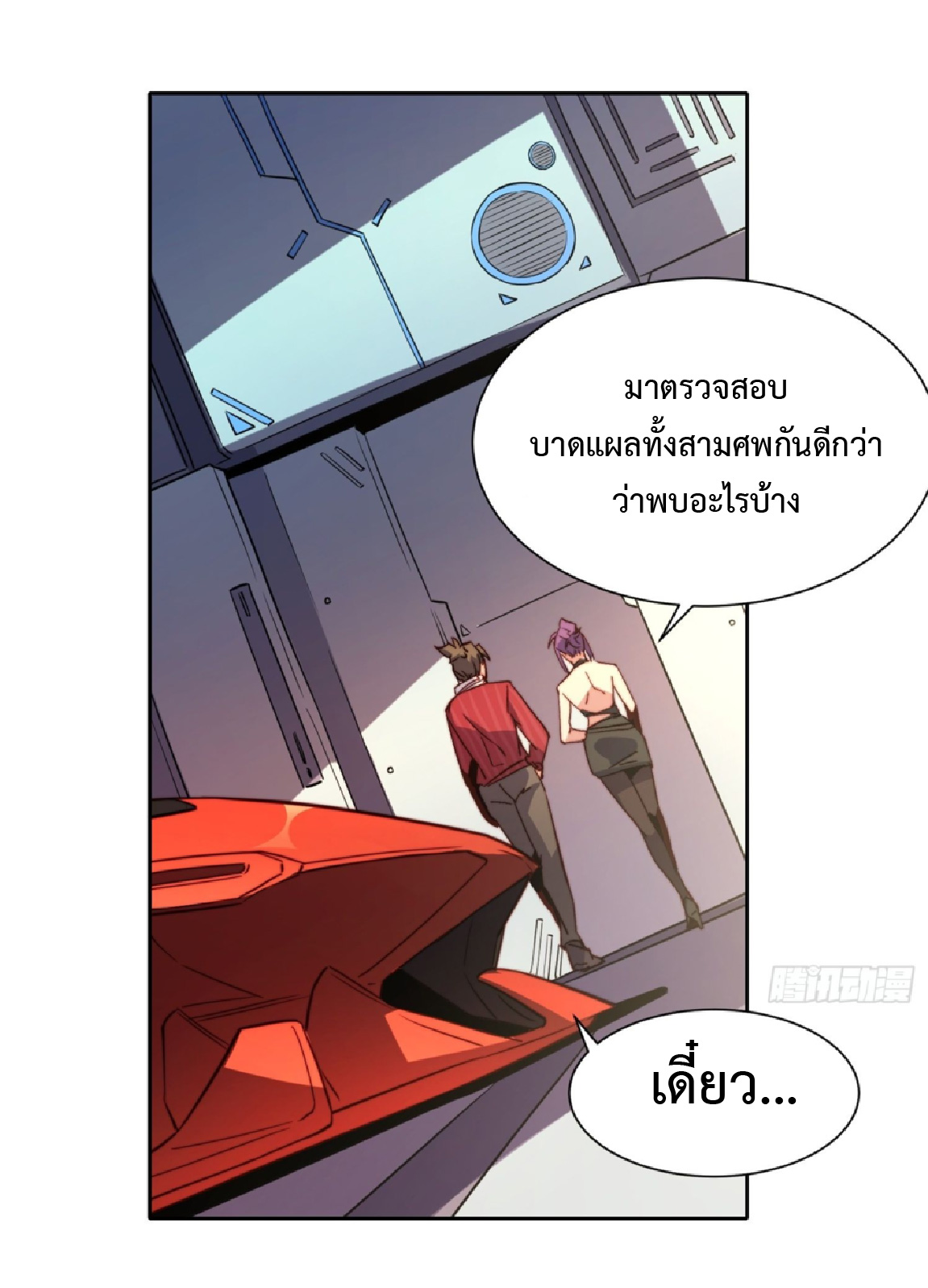 The People On Earth Are Too Ferocious ตอนที่ 198 หน้า 22