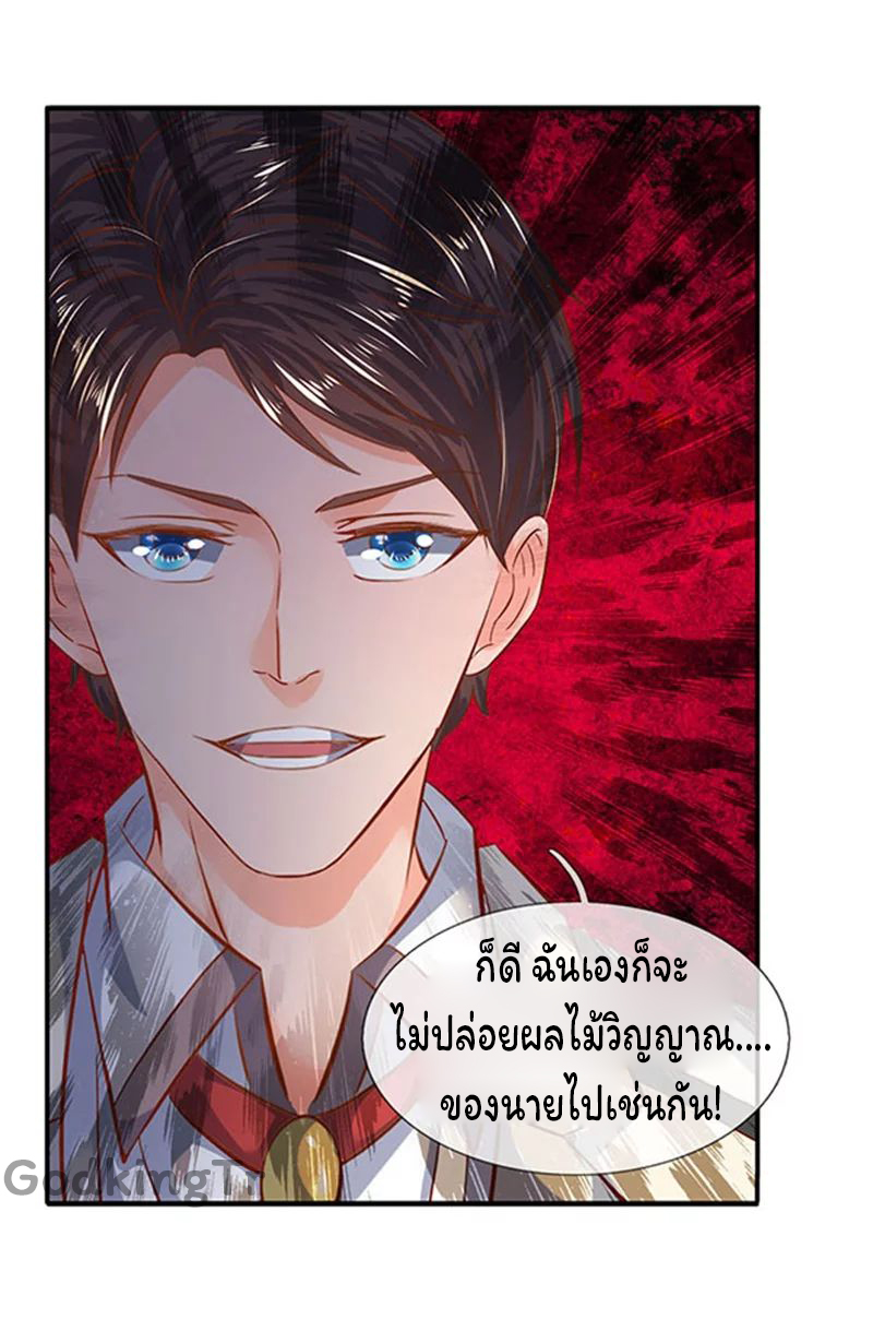 ราชาเทพนิรันดร์ (Eternal god king) ตอนที่ 70 หน้า 20