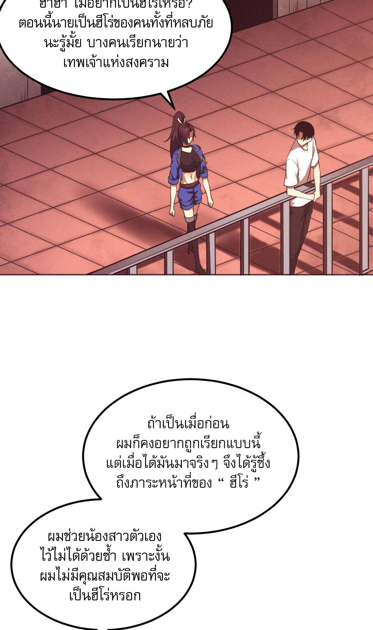 The Frenzy Of Evolution ตอนที่ 42 หน้า 64