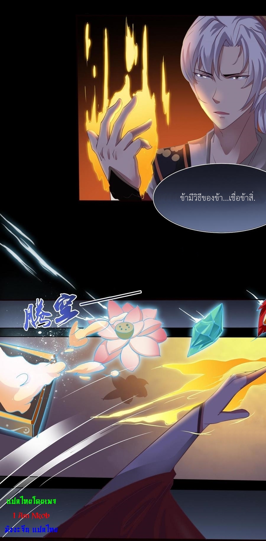 มหาจอมปราชญ์ ปราณเทวะ ตอนที่ 5 หน้า 5