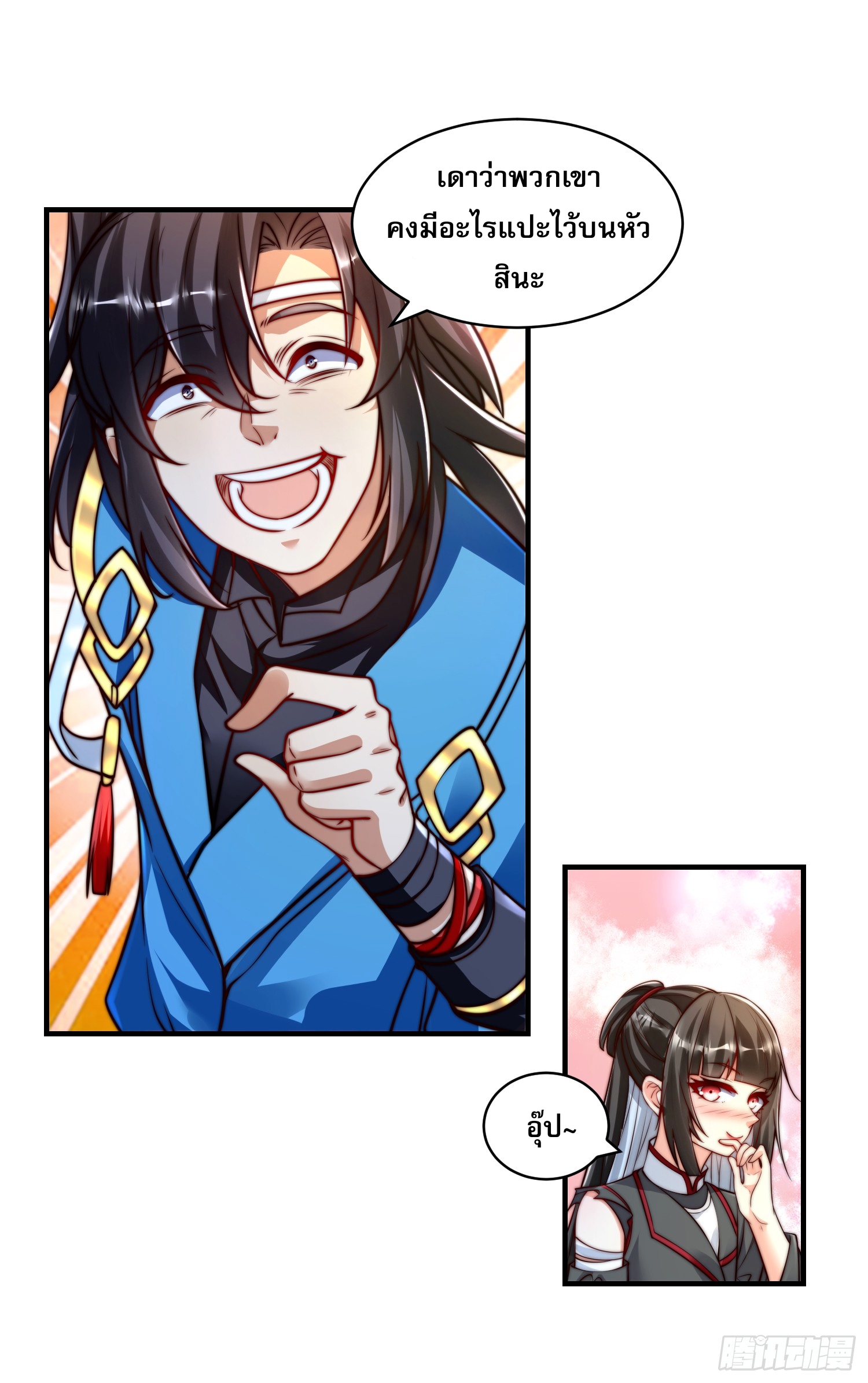 ลูกเขยที่แข็งแกร่งที่สุดในประวัติศาสตร์ ตอนที่ 6 หน้า 39