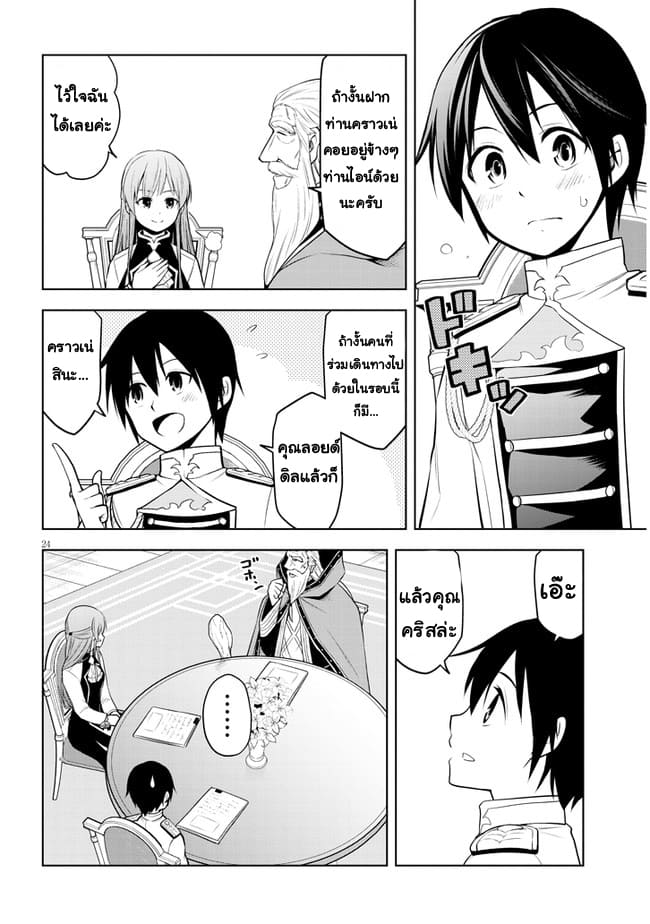 ผมจะกลืนกินหินเวทย์และกลายเป็นผู้ที่แข็งแกร่งที่สุด ตอนที่ 37 หน้า 24