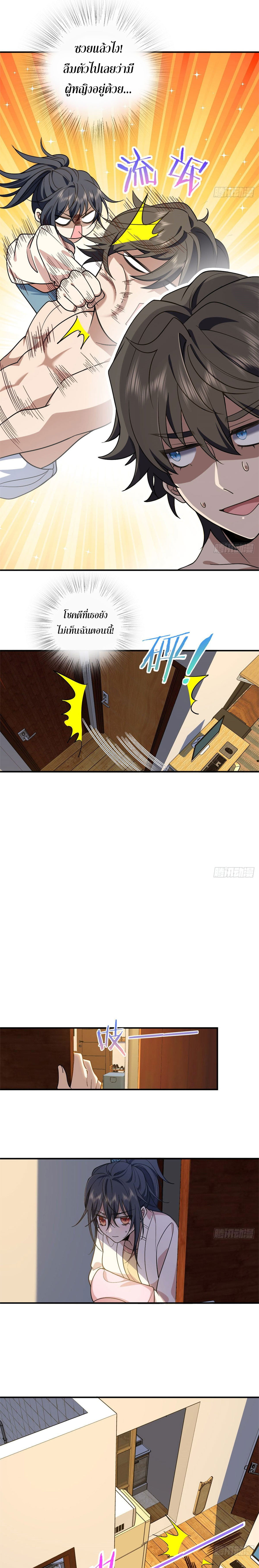 แฟนสาวผมมาจากพันปีก่อน ตอนที่ 17 หน้า 9