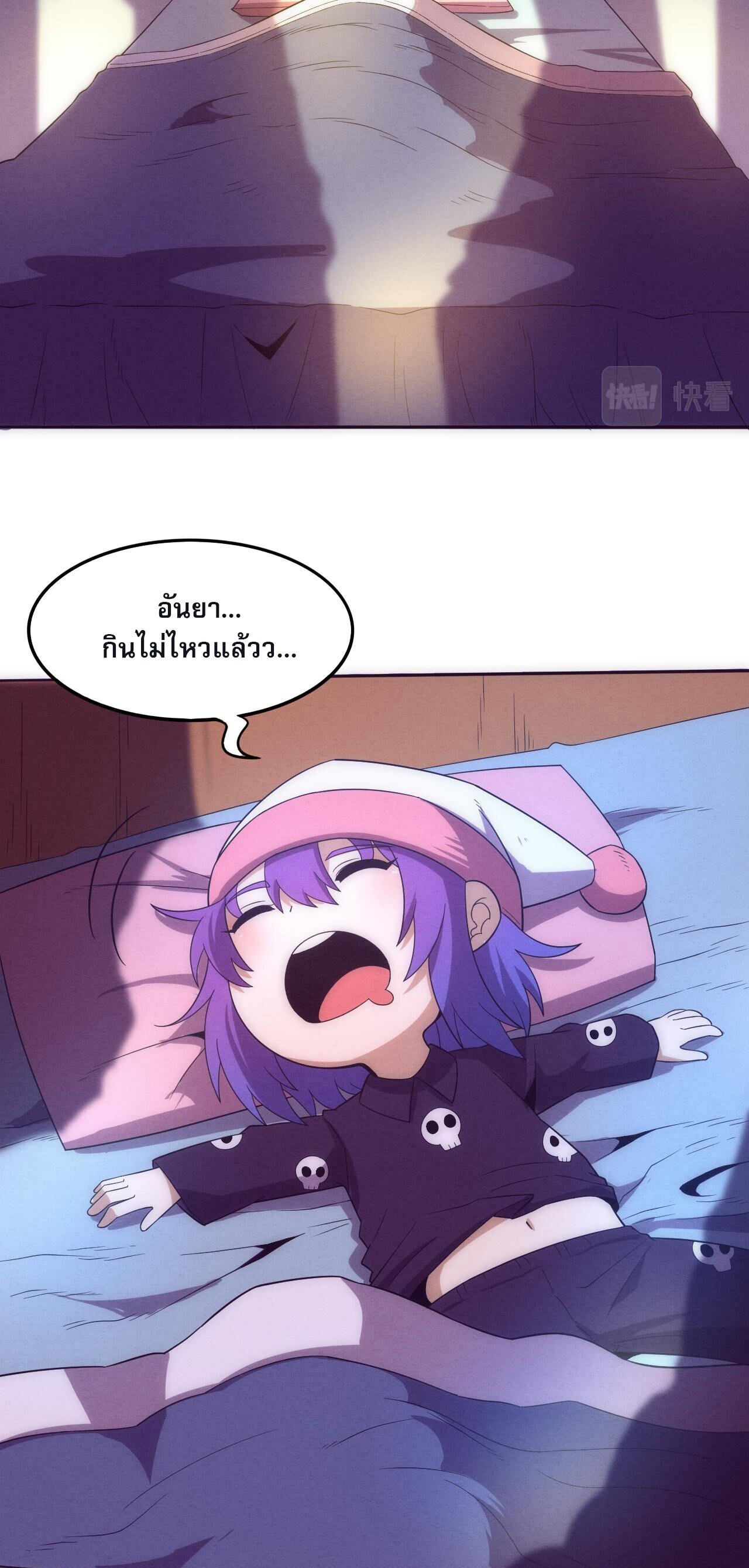 The Frenzy Of Evolution ตอนที่ 84 หน้า 45