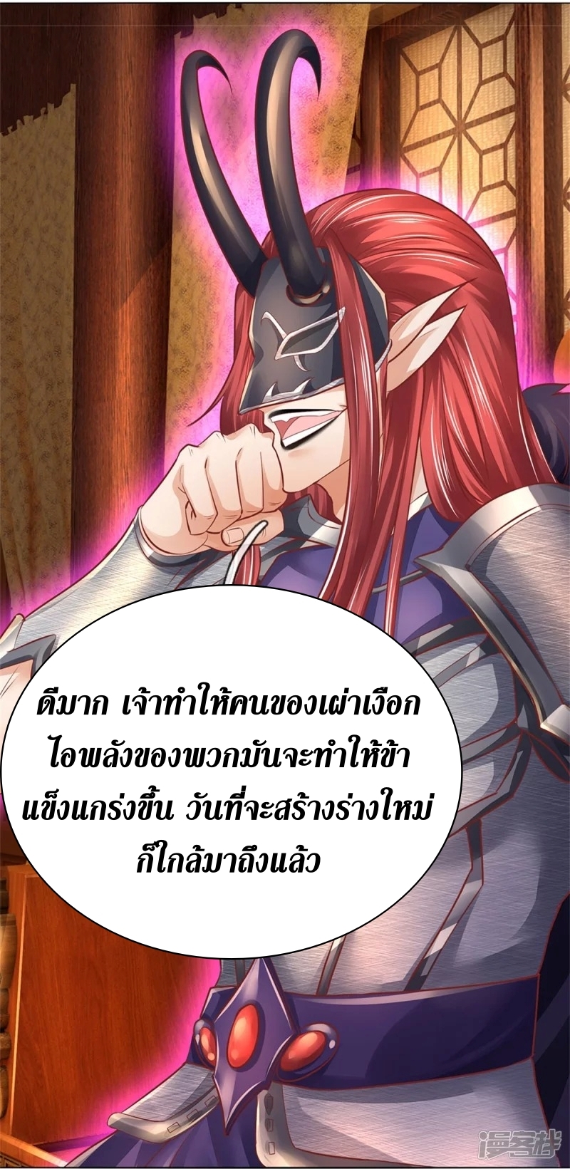Sky Sword God ตอนที่ 77 หน้า 25