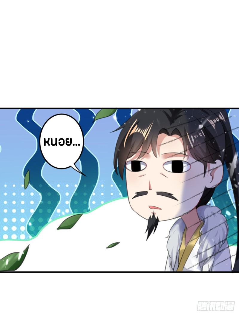 The ultimate son-in-law from different world ตอนที่ 42 หน้า 32