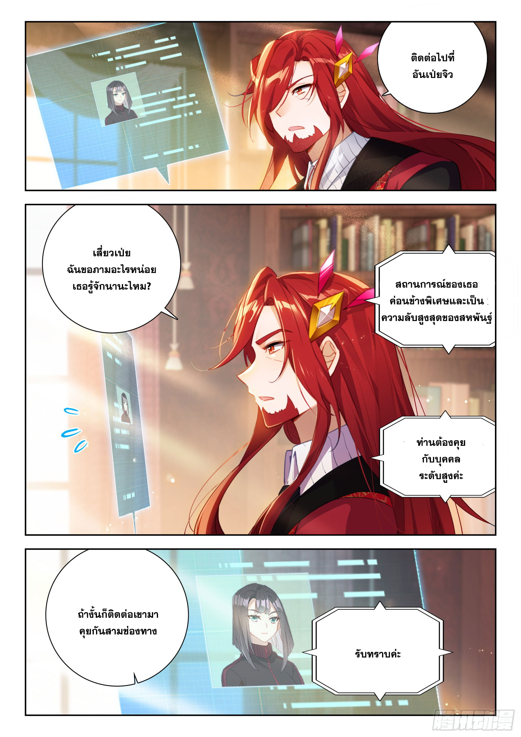 Soul Land IV – The Ultimate Combat มหาศึกการต่อสู้ ตอนที่ 281 หน้า 17