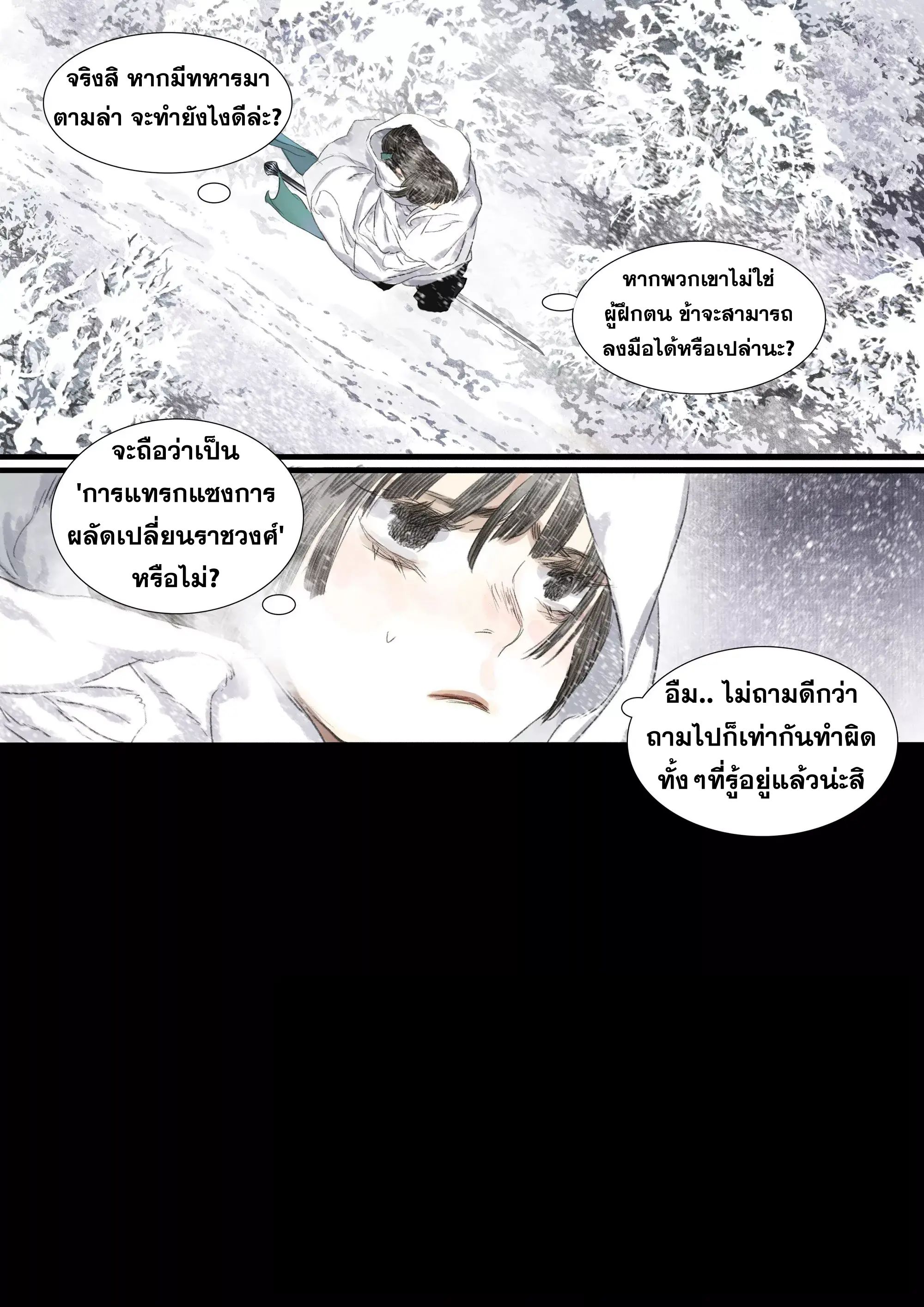 Song of the Sky Walkers - ลำนำล่องนภา ตอนที่ 96 หน้า 14