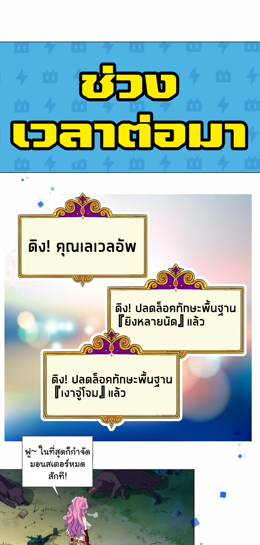 เกิดใหม่เป็นเจ้าหญิงแห่งโชคชะตา 666 โชคชะตา ตอนที่ 9 หน้า 19