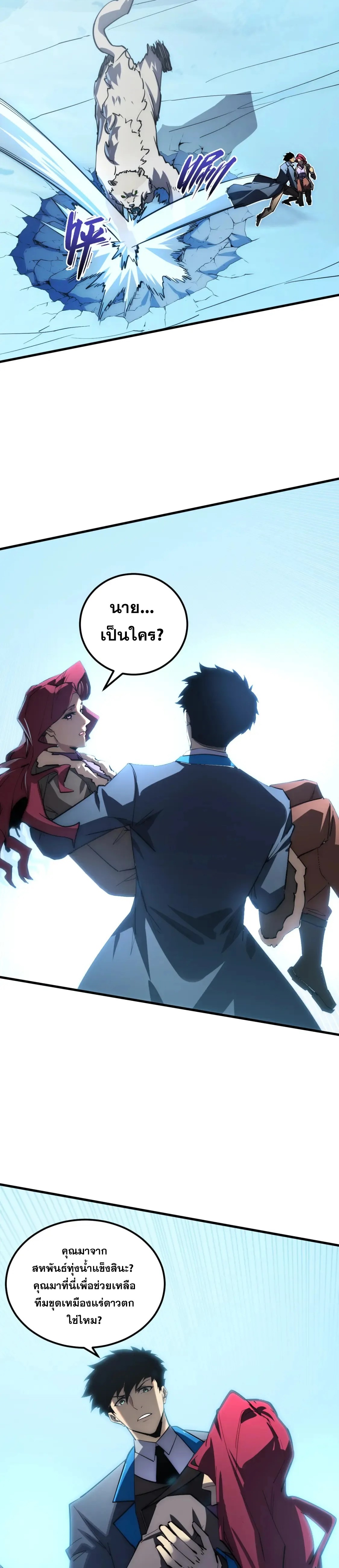 Rise From The Rubble |  เศษซากวันสิ้นโลก ตอนที่ 251 หน้า 10