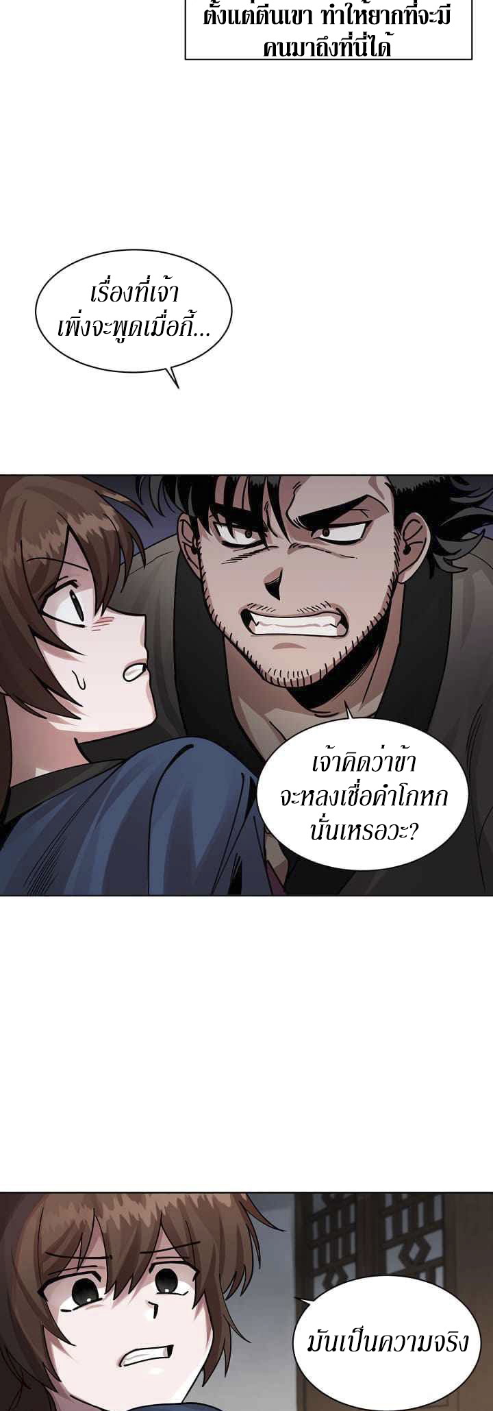 0.3 ราชามังกรเพลิง (จบซีซัน 1) ตอนที่ 3 หน้า 14