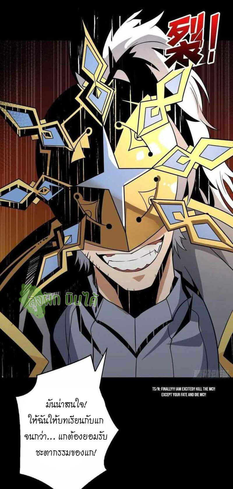 (ชนจีน) IT STARTS WITH A KINGPIN ACCOUNT - จุติจอมราชัน ตอนที่ 117 หน้า 37